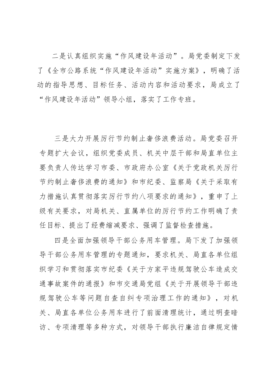 张建华:在全市公路系统2010年党风廉政建设工作会议上的讲话.docx,第3页预览