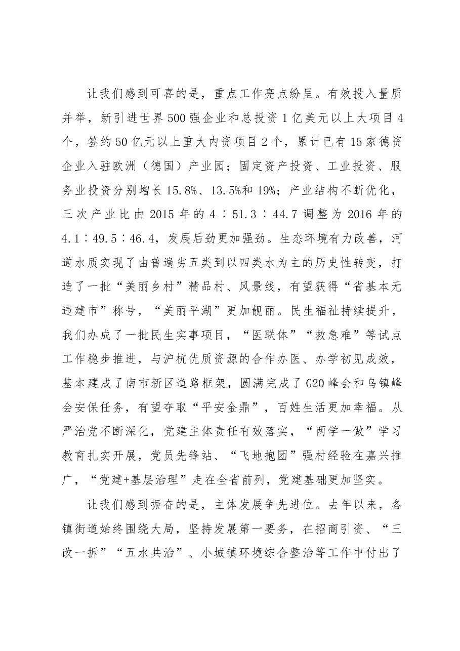 平湖市委书记祁海龙在全市三级干部大会的讲话.docx,第2页预览