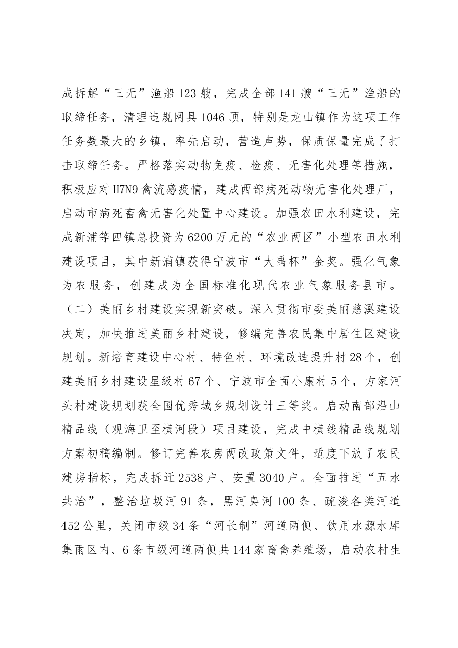 副市长王娇俐同志在2015年全市农村工作会议上的讲话摘要.docx,第4页预览
