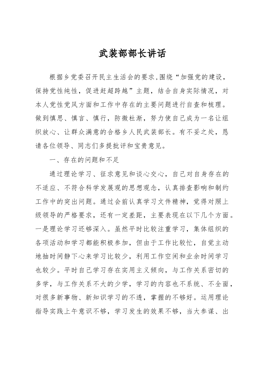 武装部部长讲话(五).docx,第1页预览