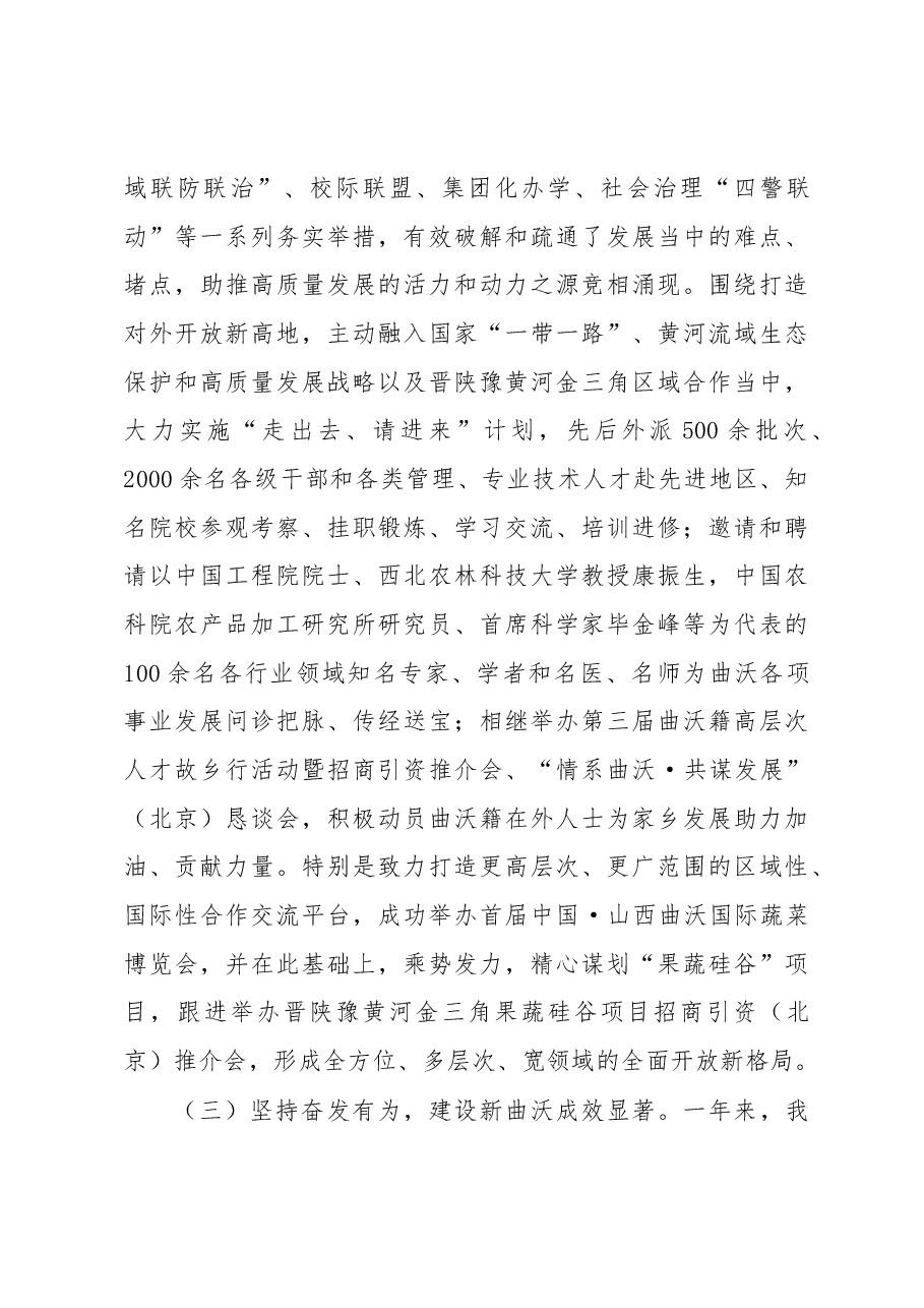 吴滨:在县委经济工作会议上的讲话.docx,第4页预览