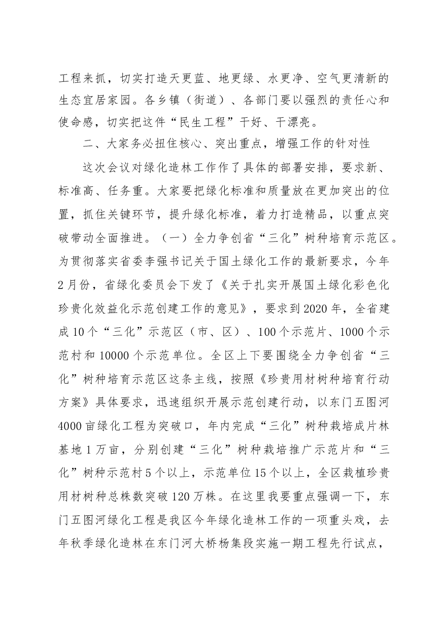在全区绿化造林工作会议上的讲话.doc,第4页预览