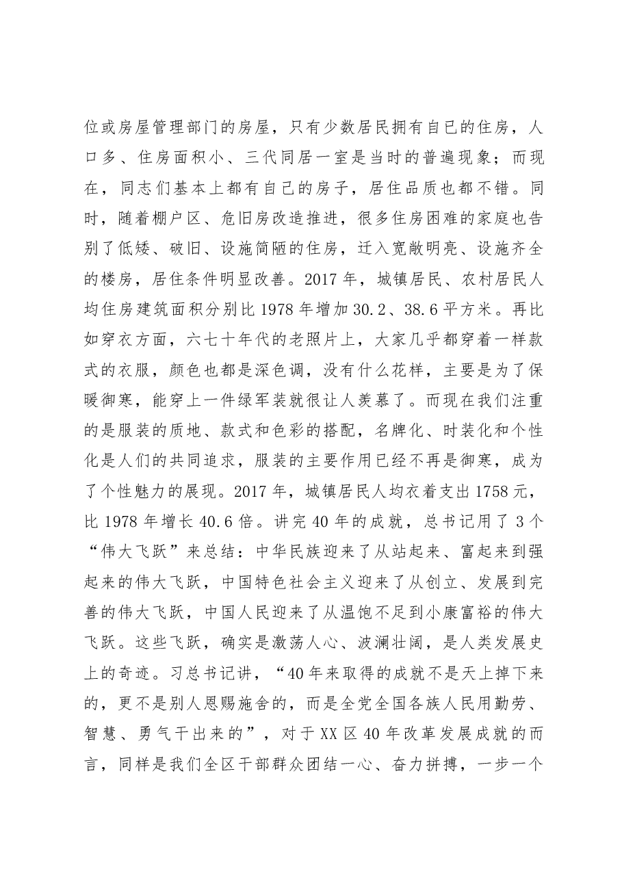 党委理论学习中心组学习庆祝改革开放40周年大会讲话.docx,第4页预览