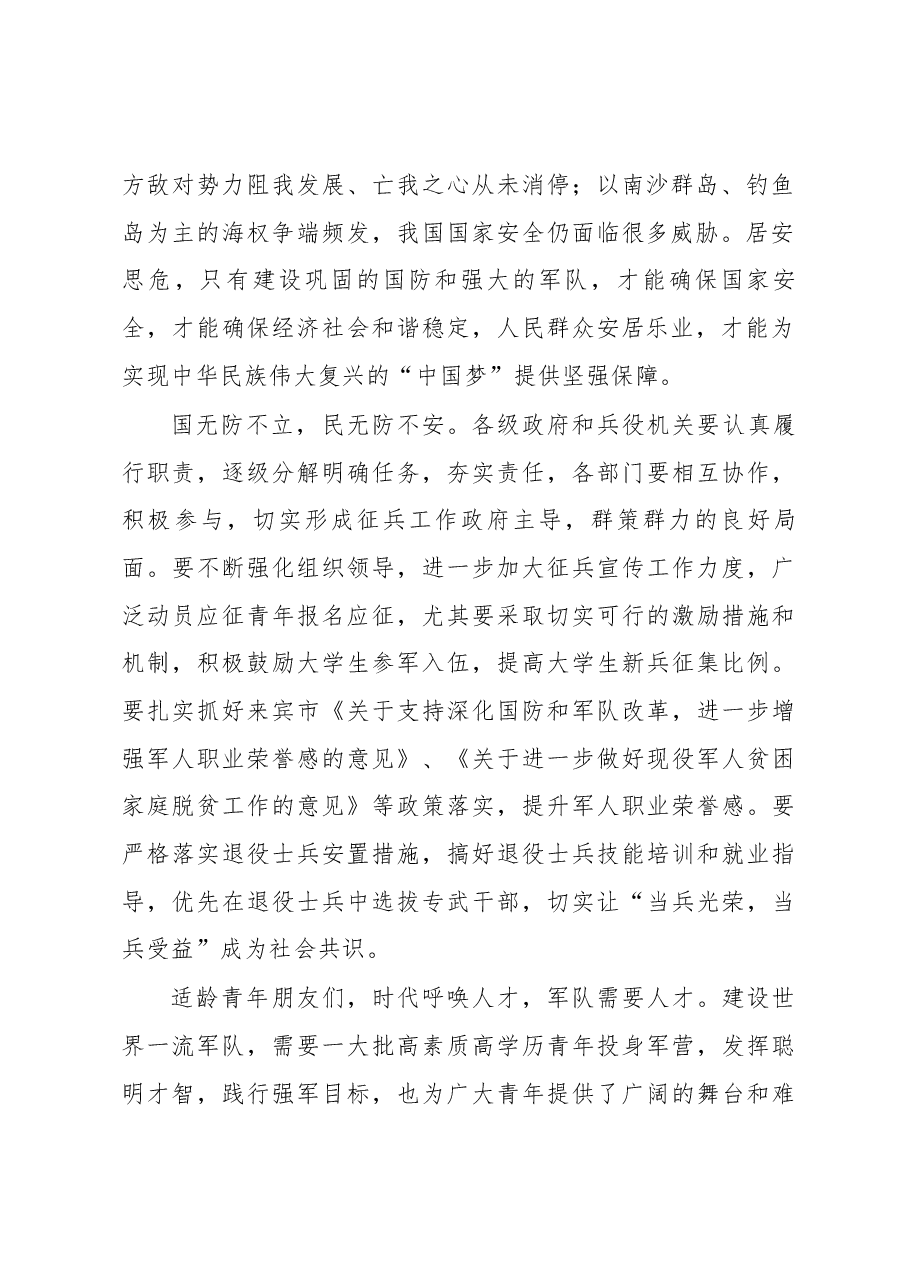 2018年度征兵工作电视讲话.docx,第2页预览