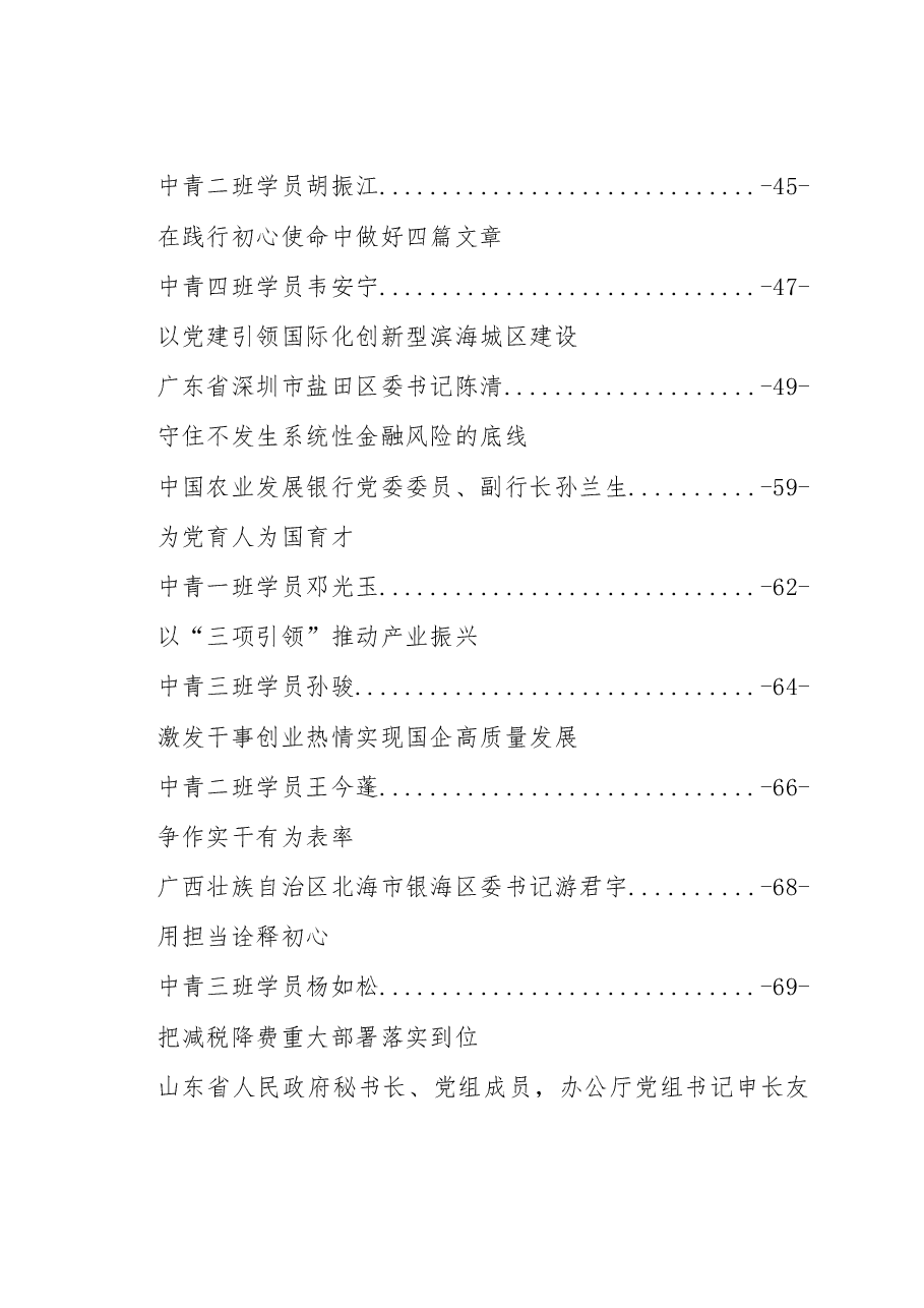 2019年中央党校学员心得体会汇编专辑.doc,第3页预览