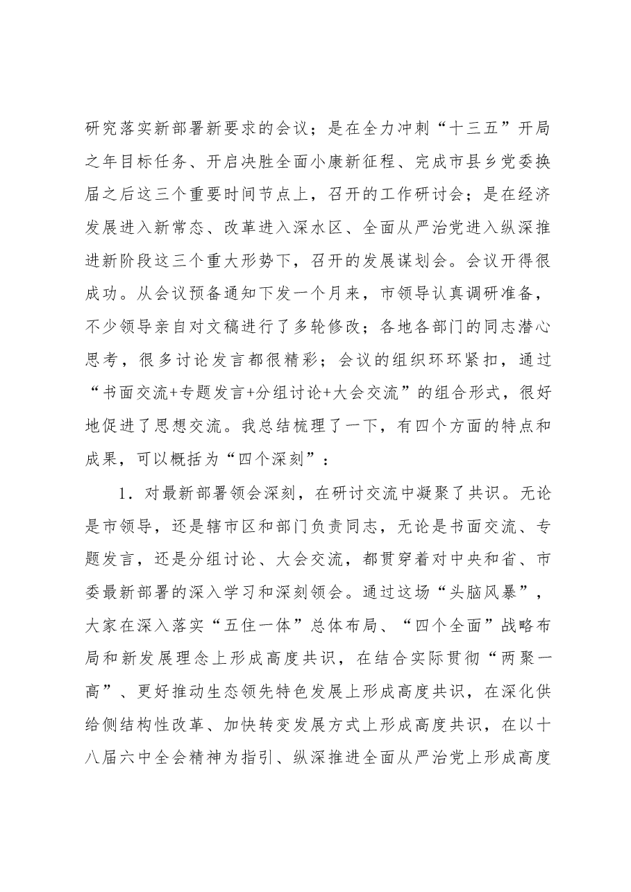 各地高质量务虚会讲话汇编.docx,第3页预览