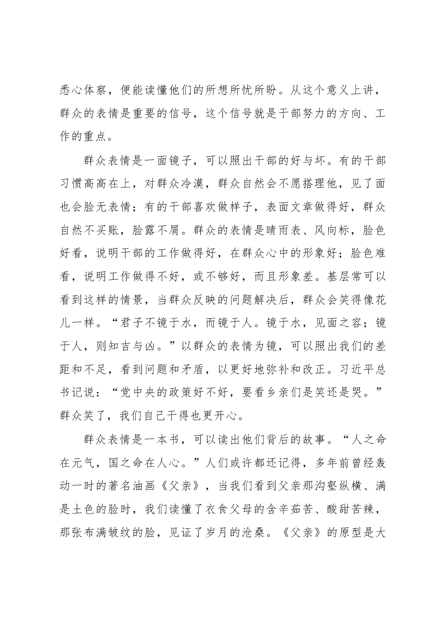 徐文秀:多看群众表情.docx,第2页预览