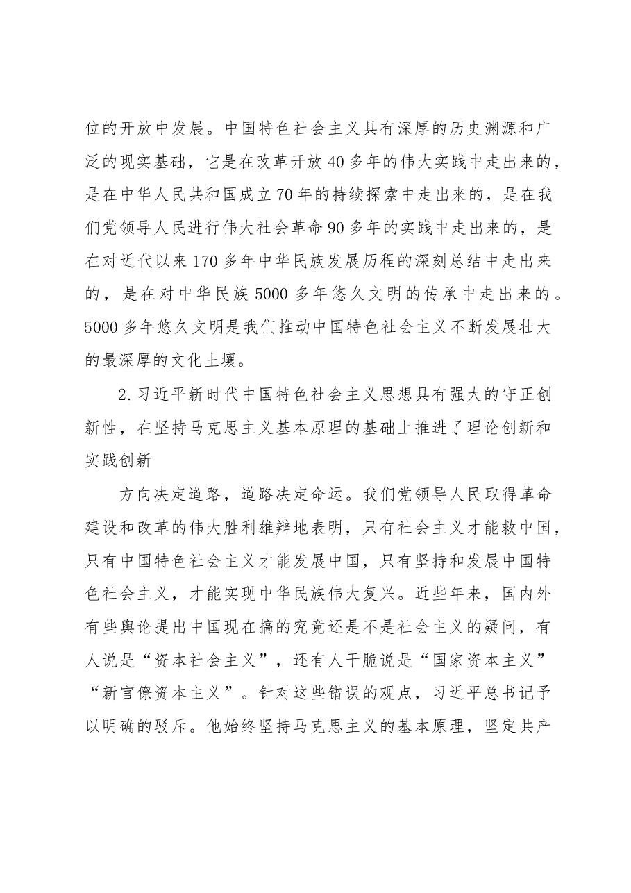 《习近平新时代中国特色社会主义思想学习纲要》学习体会.docx,第3页预览