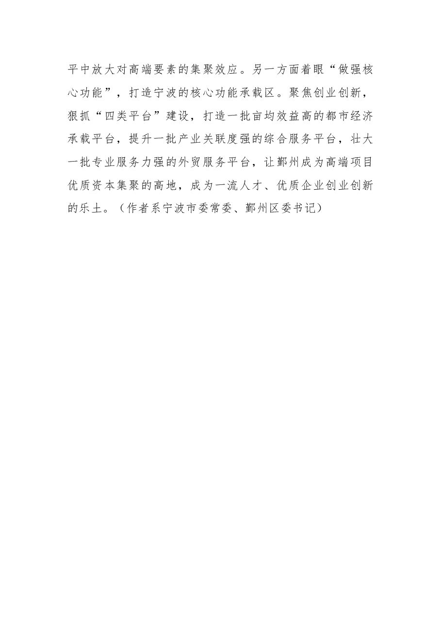 勇做城市经济排头兵.doc,第3页预览