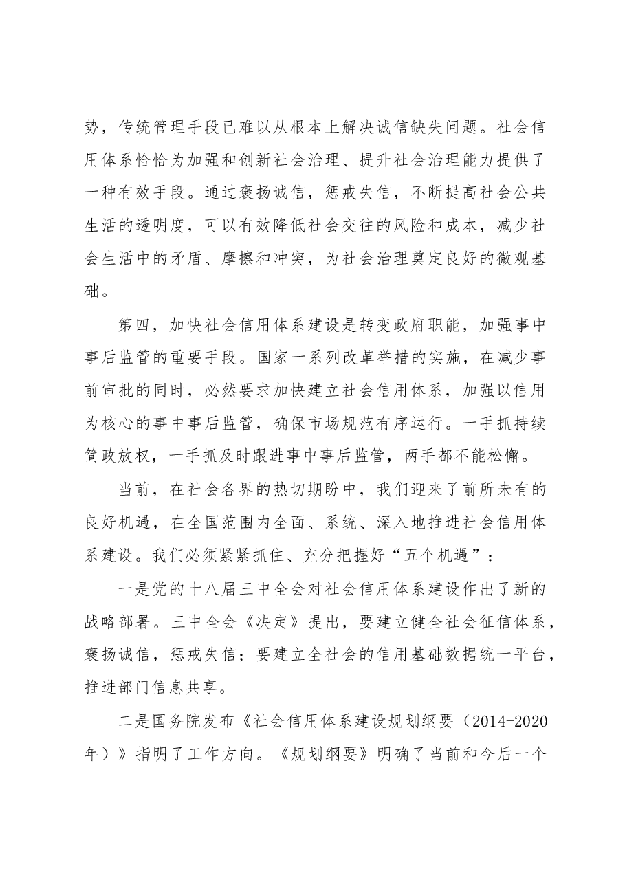 连维良:在全国社会信用体系建设第二次工作会上的讲话.docx,第3页预览