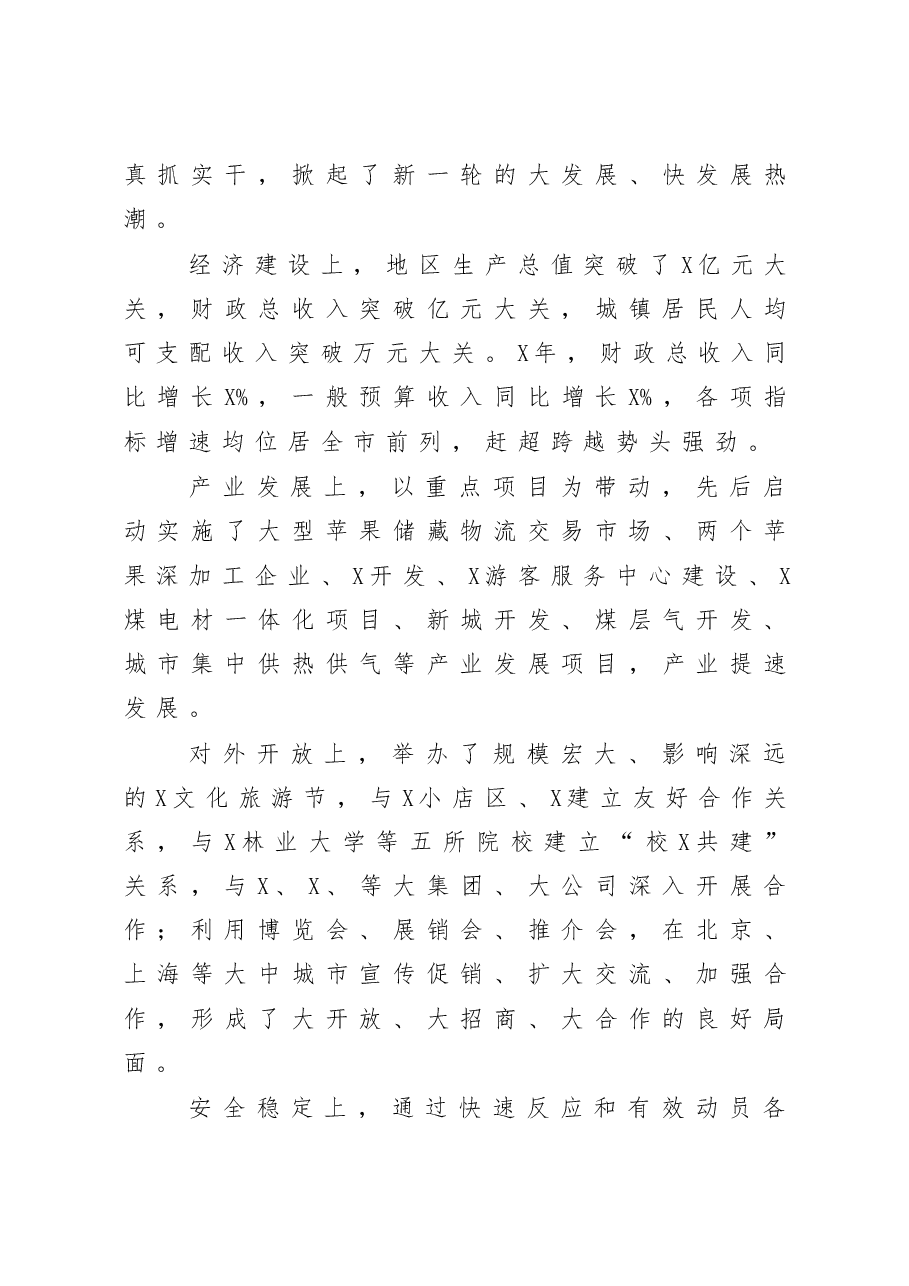 在巡视工作反馈会上的发言.docx,第3页预览