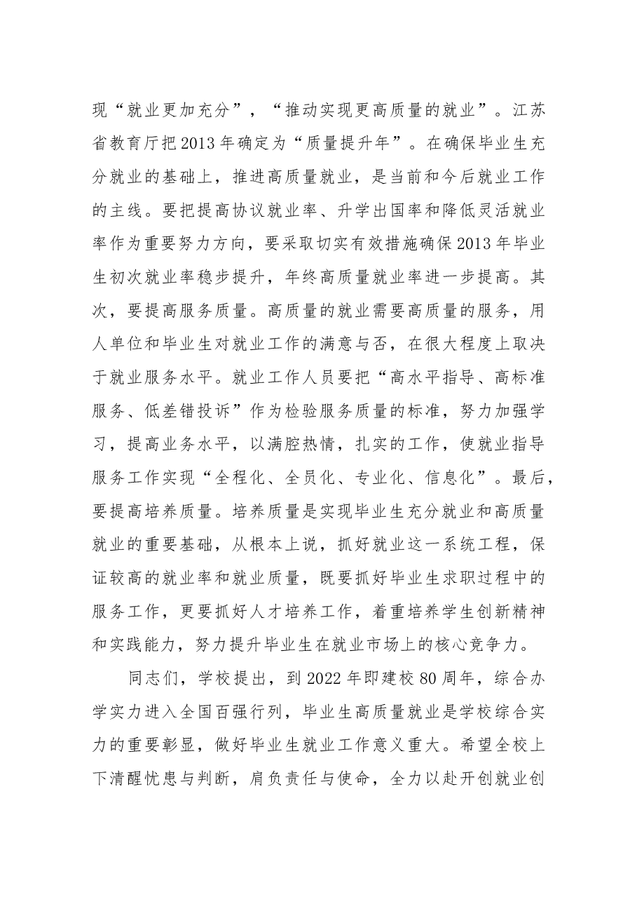 在2013年就业创业工作推进大会上的讲话.docx,第3页预览