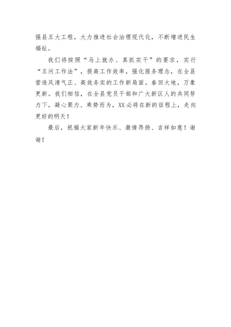 在2018年新春团拜会上的讲话.docx,第3页预览