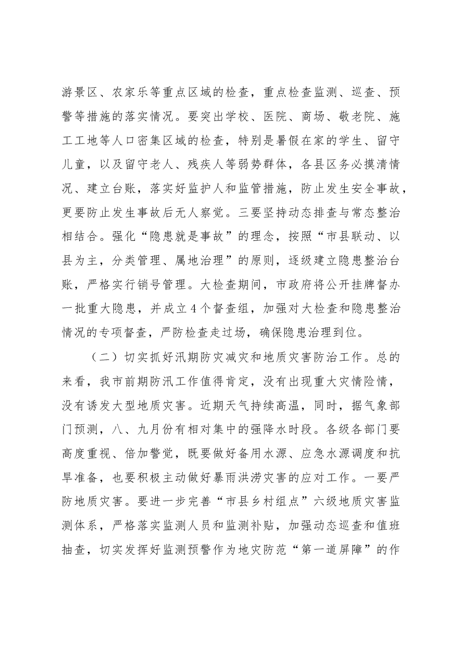 邹自景:在市政府安委会第三次会议暨全市安全生产、地质灾害防治工作会议上的讲话.doc,第4页预览