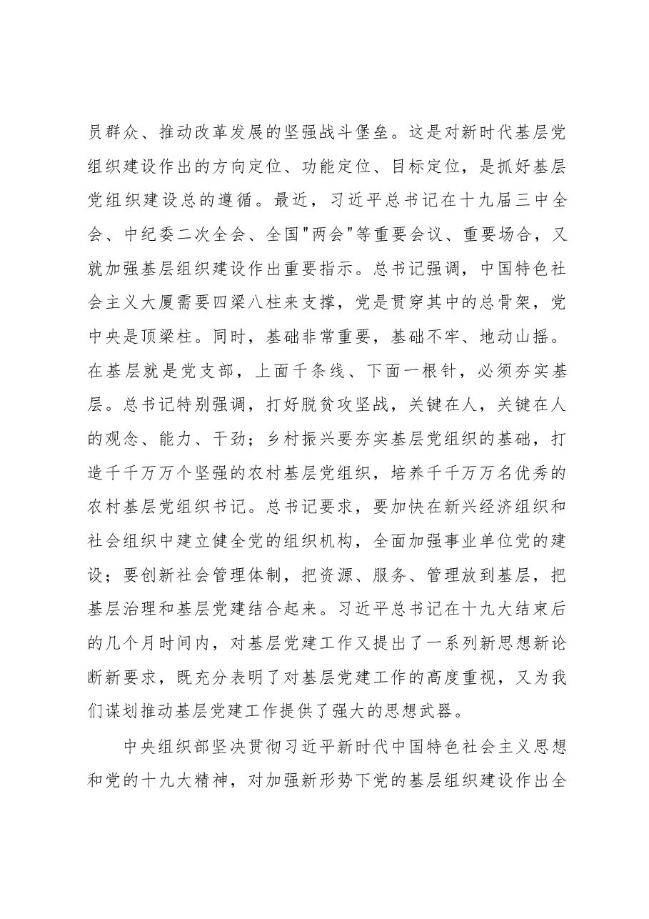 在全省基层党建工作重点任务推进会上的讲话.docx,第2页预览