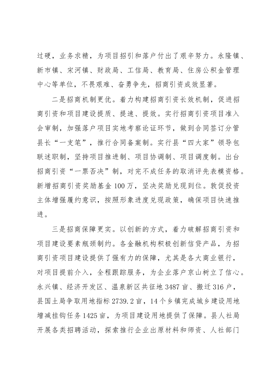 全县招商引资暨优化经济发展环境大会上的讲话.docx,第4页预览