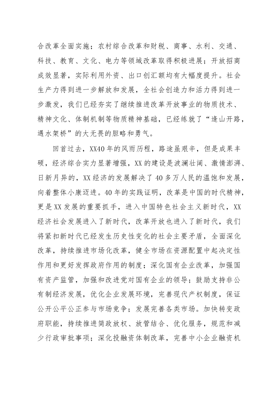 在纪念改革开放40周年活动上的讲话（范文）.docx，第3页预览