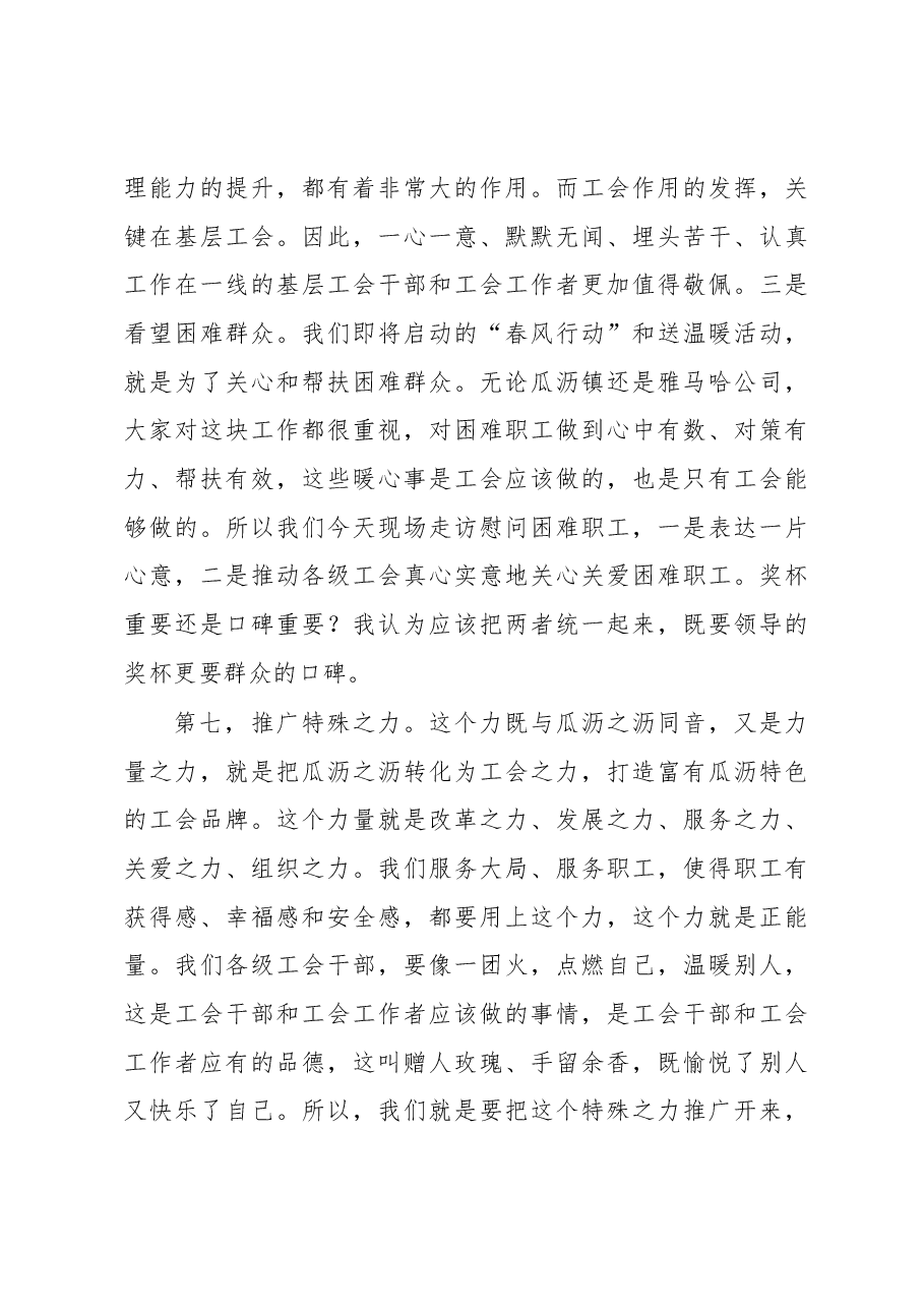 在萧山区开展“五个一”蹲点调研座谈会上的讲话摘要.docx，第4页预览