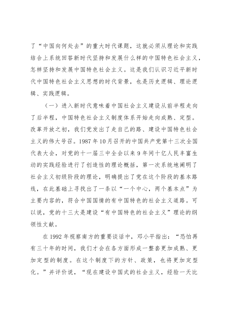 学习《习近平新时代中国特色社会主义思想学习纲要》心得体会文章(13篇).docx,第4页预览