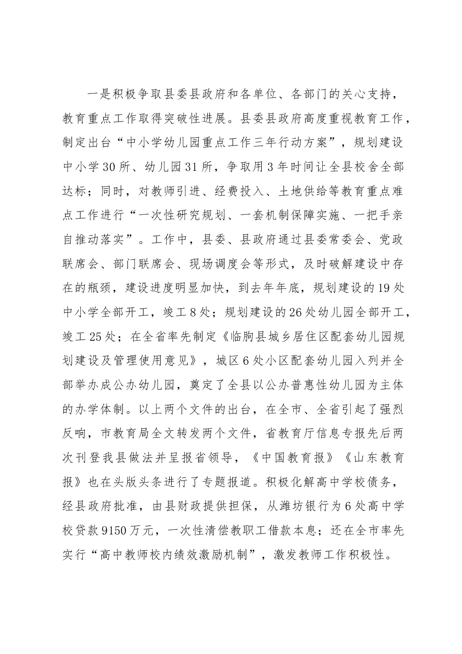 王学鹏：全县教育工作会议上的讲话.docx，第2页预览
