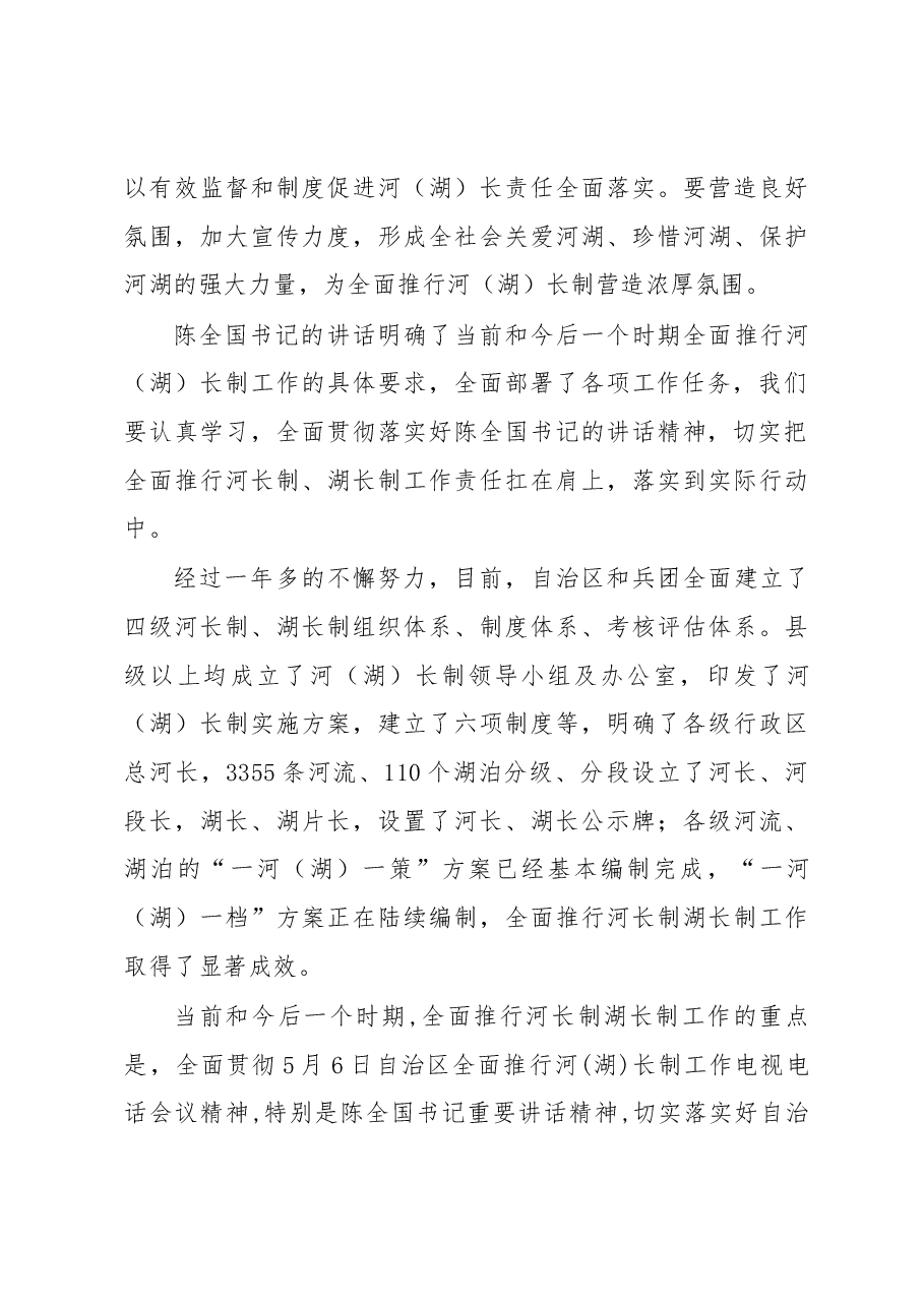 覃新闻同志在2018年全面推行河长制湖长制工作暨水利工程建设工作会议上的讲话.docx,第4页预览