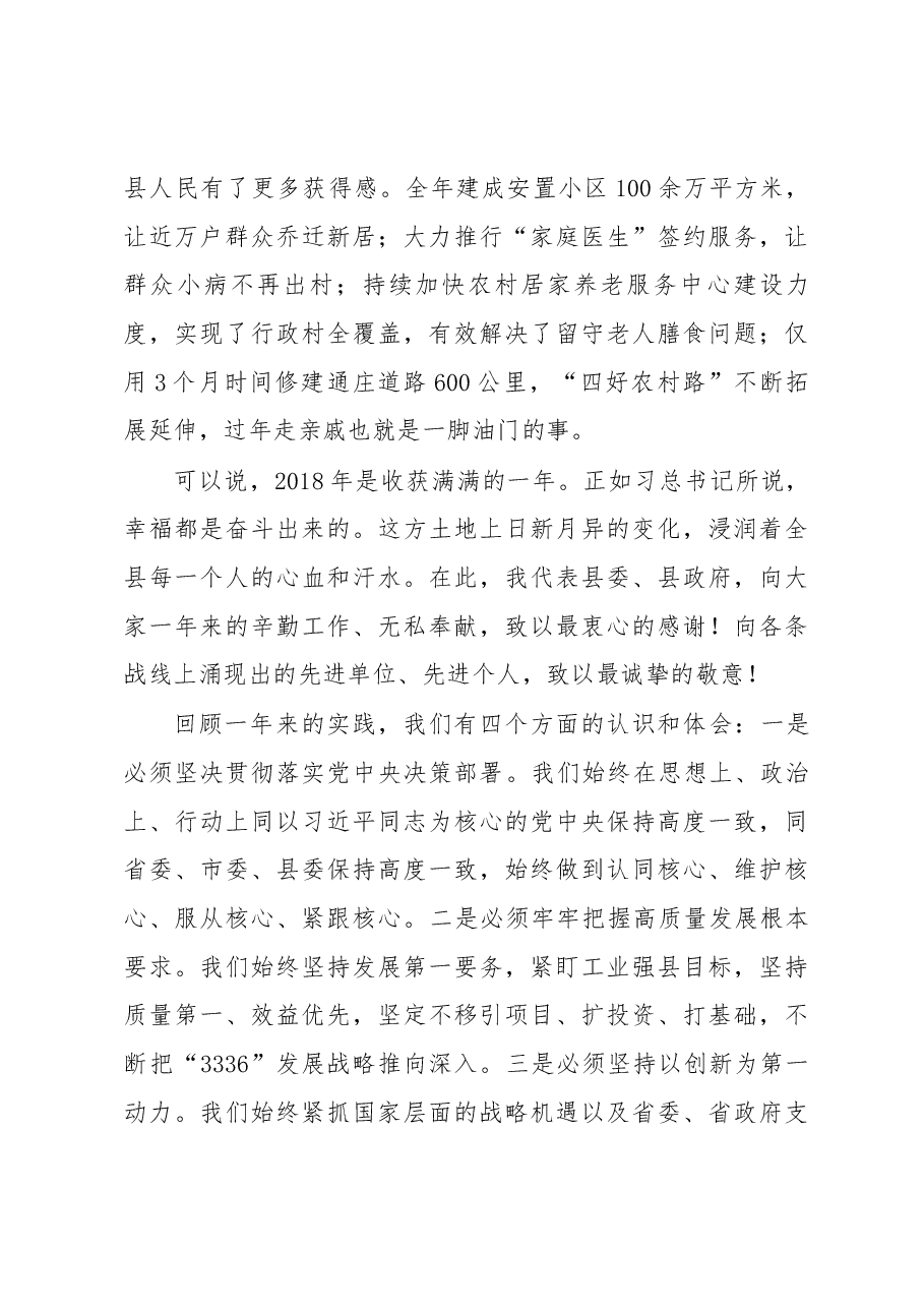 在全县五大发展和乡村振兴督查调度会议暨全县三级干部大会上的讲话.docx,第4页预览