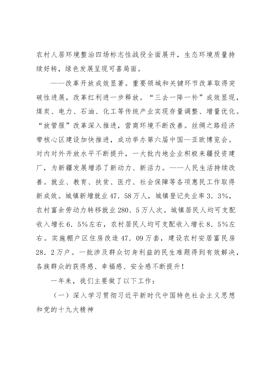 新疆维吾尔自治区2019年政府工作报告.docx,第3页预览