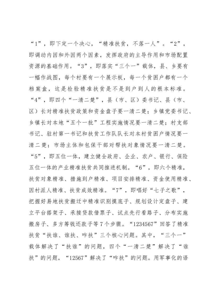 刘雪荣:在全市产业精准扶贫培训班上的讲话.docx,第3页预览