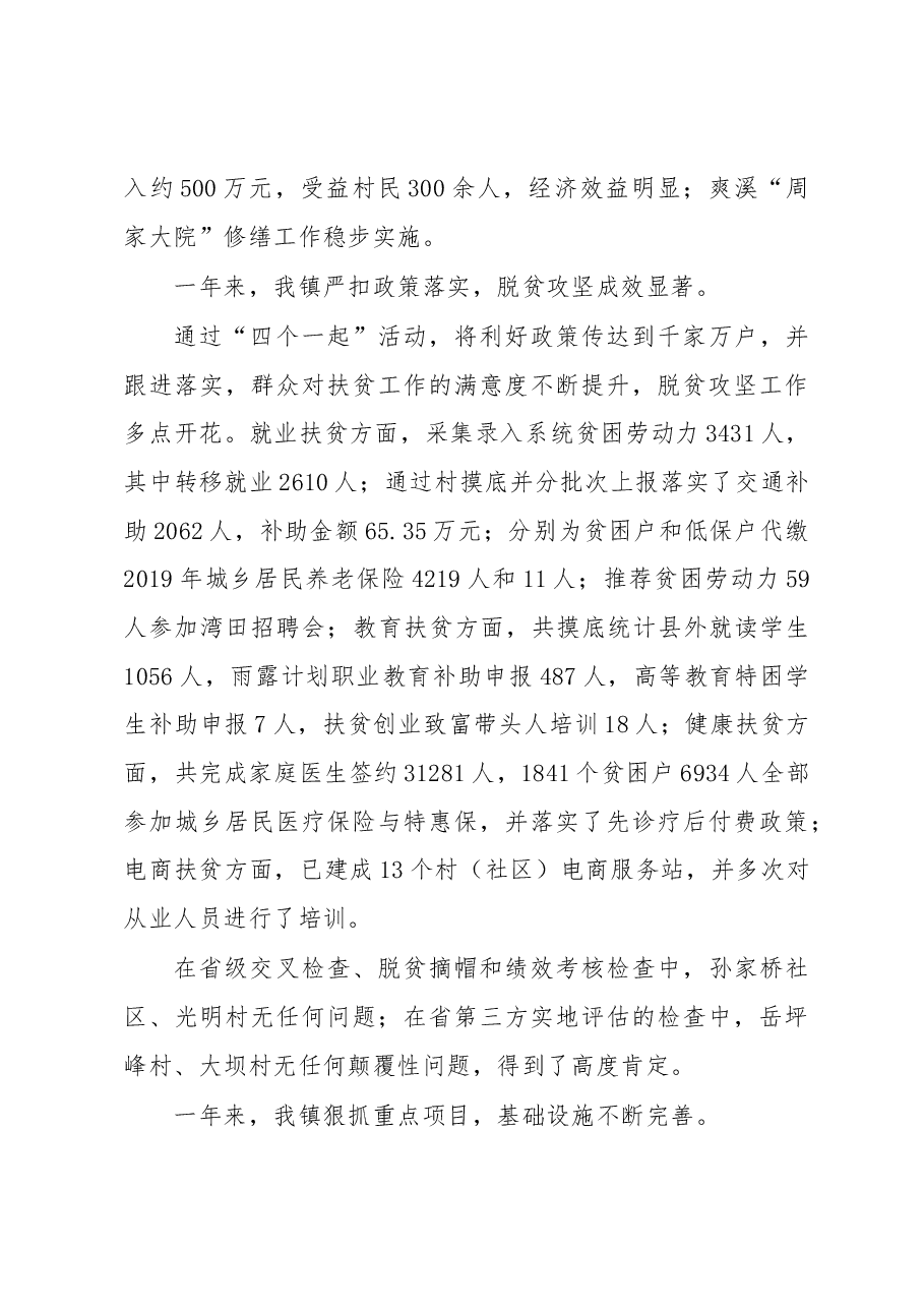 潭溪镇2019年政府工作报告.docx,第3页预览
