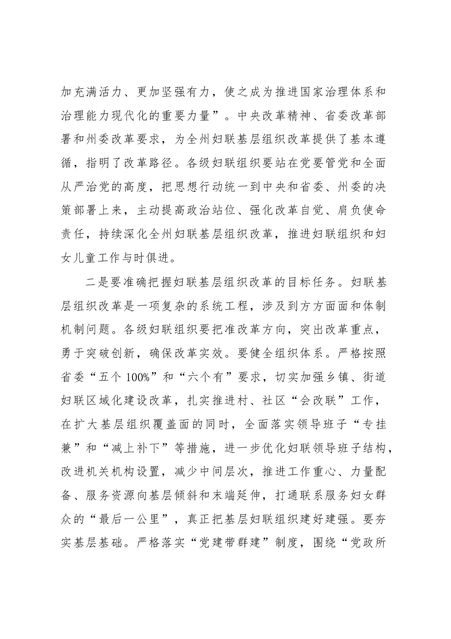 全州妇联基层组织改革现场推进会上的讲话.docx,第3页预览