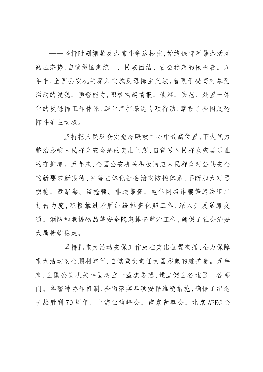 孟建柱在全国公安系统英雄模范立功集体表彰大会上的讲话.docx,第3页预览