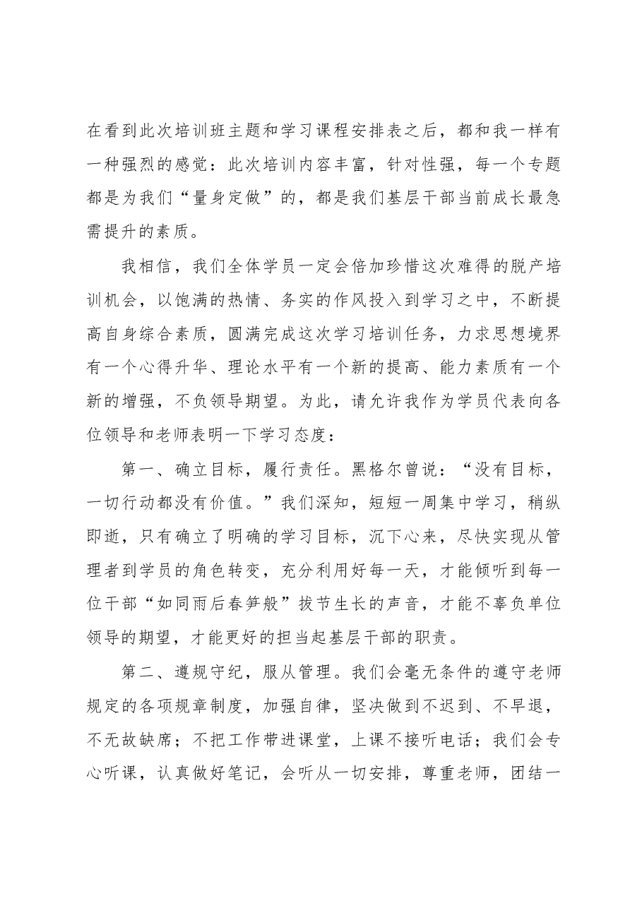 (6篇)中青年干部培训班代表发言范文.docx,第4页预览