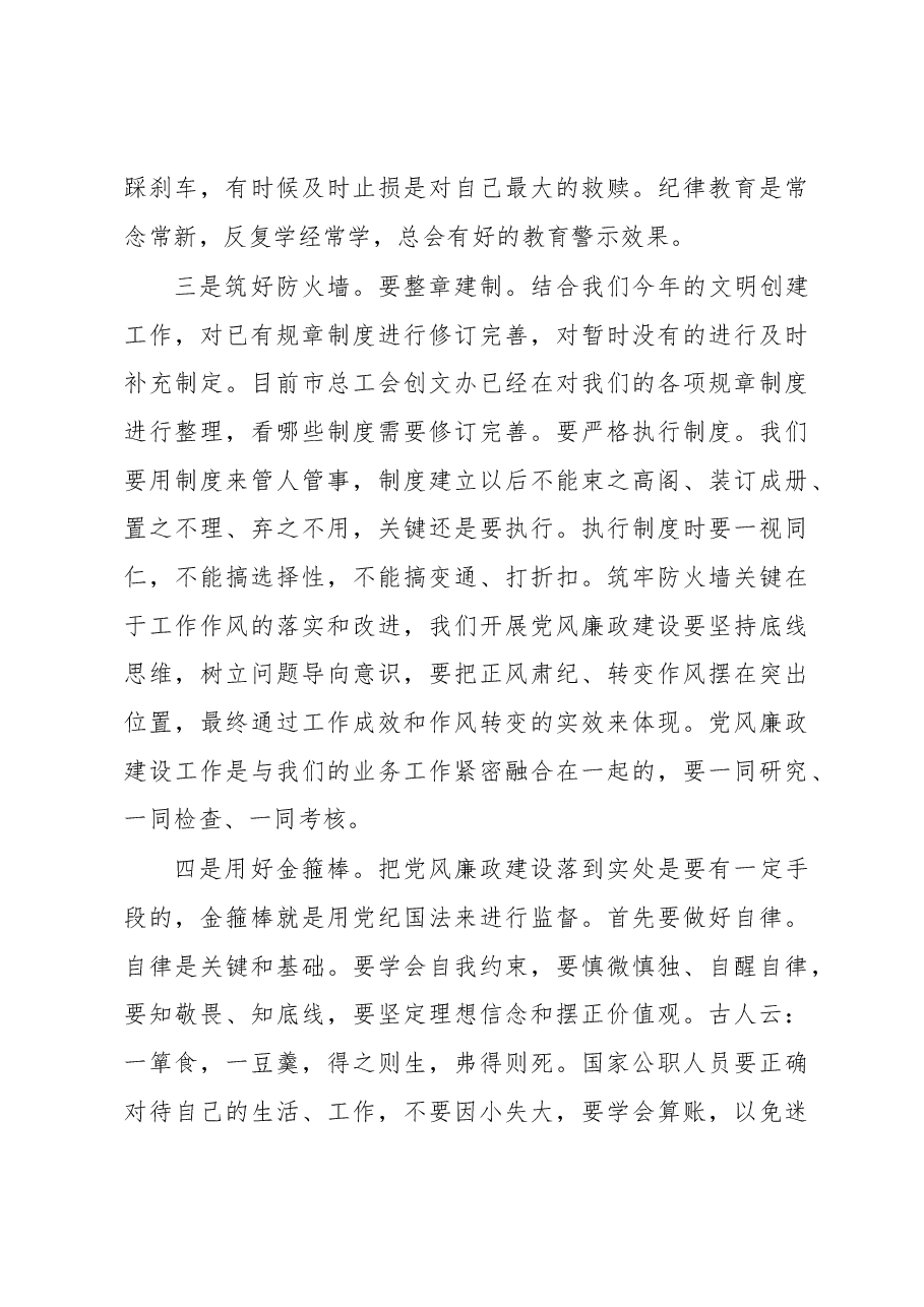 覃志云在常德市总工会2020年党风廉政建设工作会上的讲话摘要2020年3月31日.docx,第3页预览