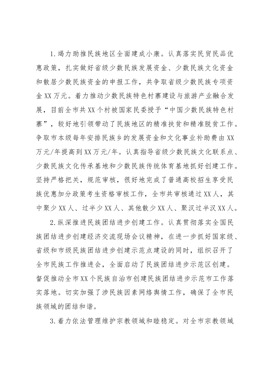 在全市民族宗教工作会议上的讲话.doc,第3页预览