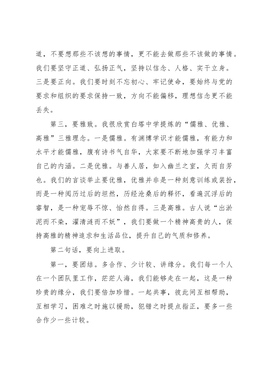 在市教育体育系统干部集体谈心谈话会上的讲话.docx，第3页预览
