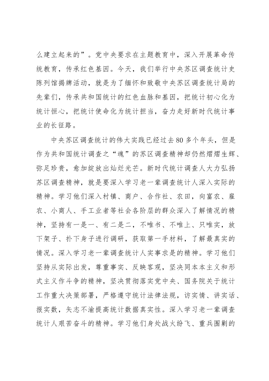 宁吉喆在中央苏区调查统计史陈列馆揭牌活动上的讲话.docx,第3页预览