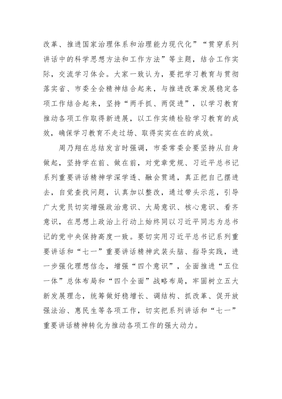 学习系列讲话增强“四个意识”.doc,第4页预览