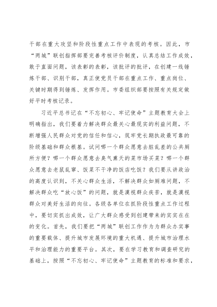 张建慧同志在全市“两城”联创工作调度会上的讲话.docx,第2页预览