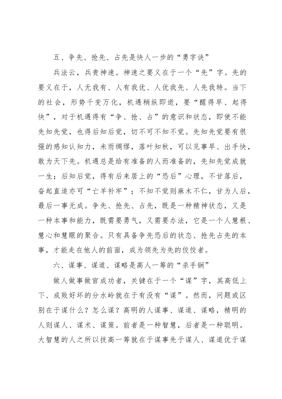 徐文秀:做人做事做官又“十悟”.docx,第4页预览
