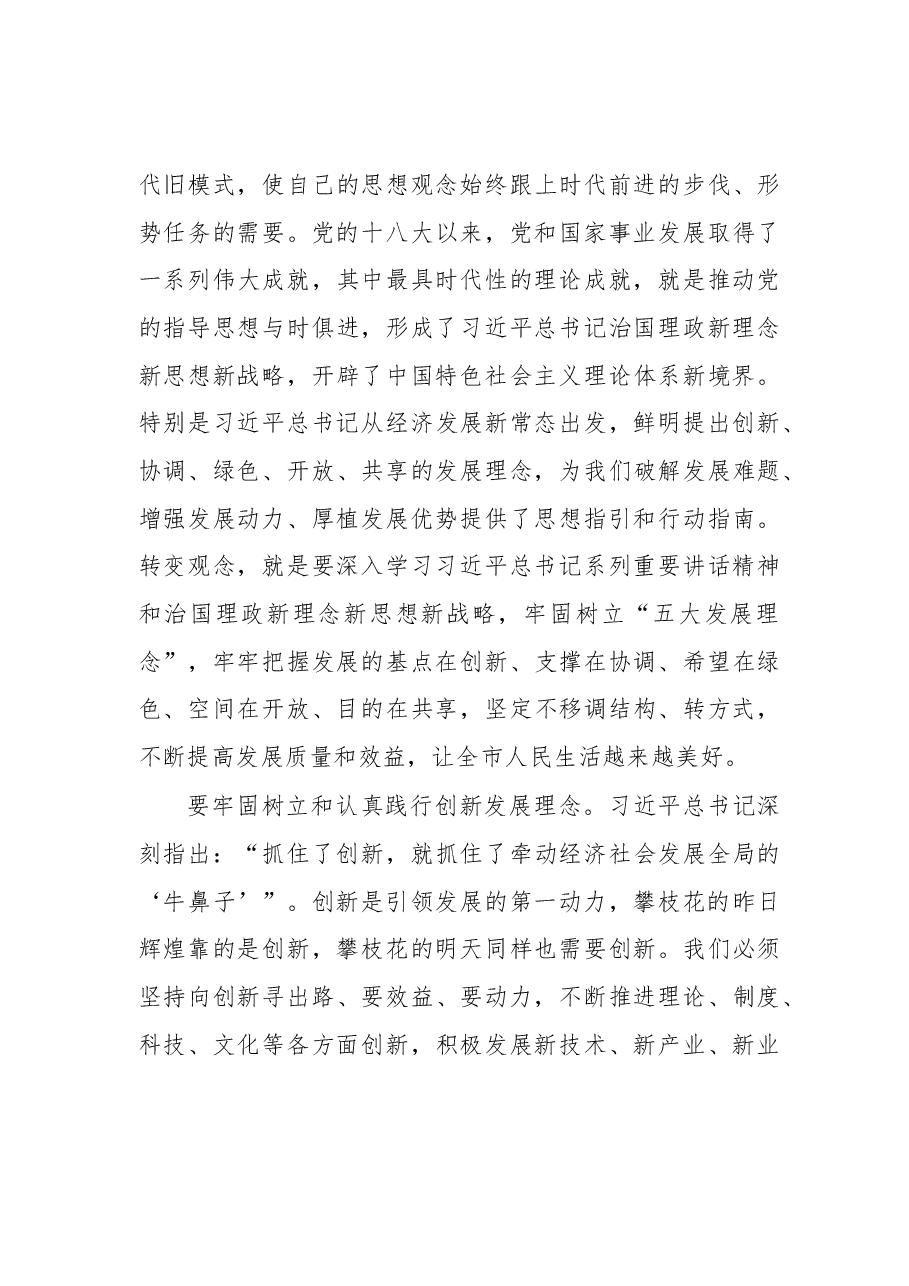 市委书记读书班开班式讲话.docx,第4页预览