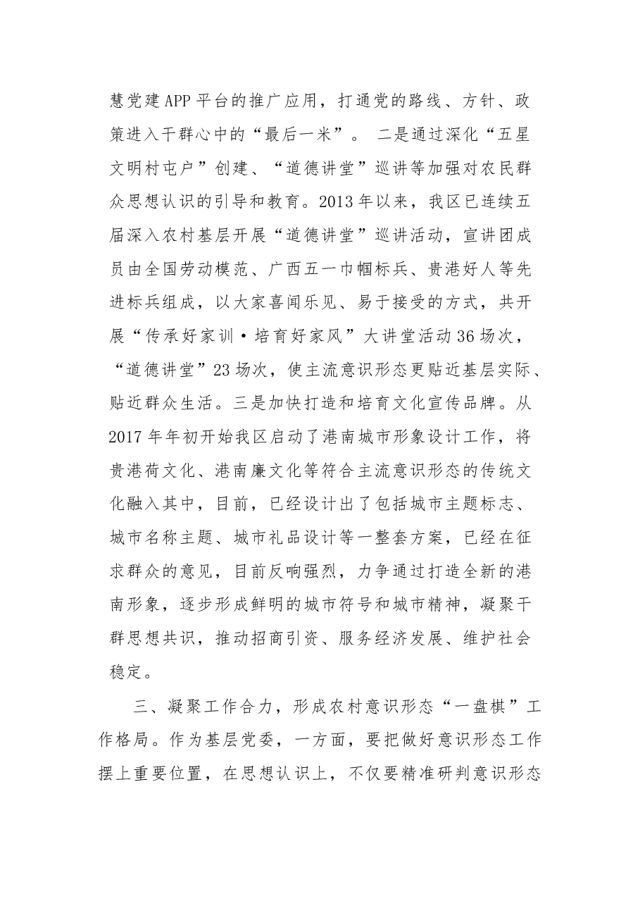 在贵港市第十五期“书记面对面”谈党建工作研讨会上的发言.doc,第3页预览