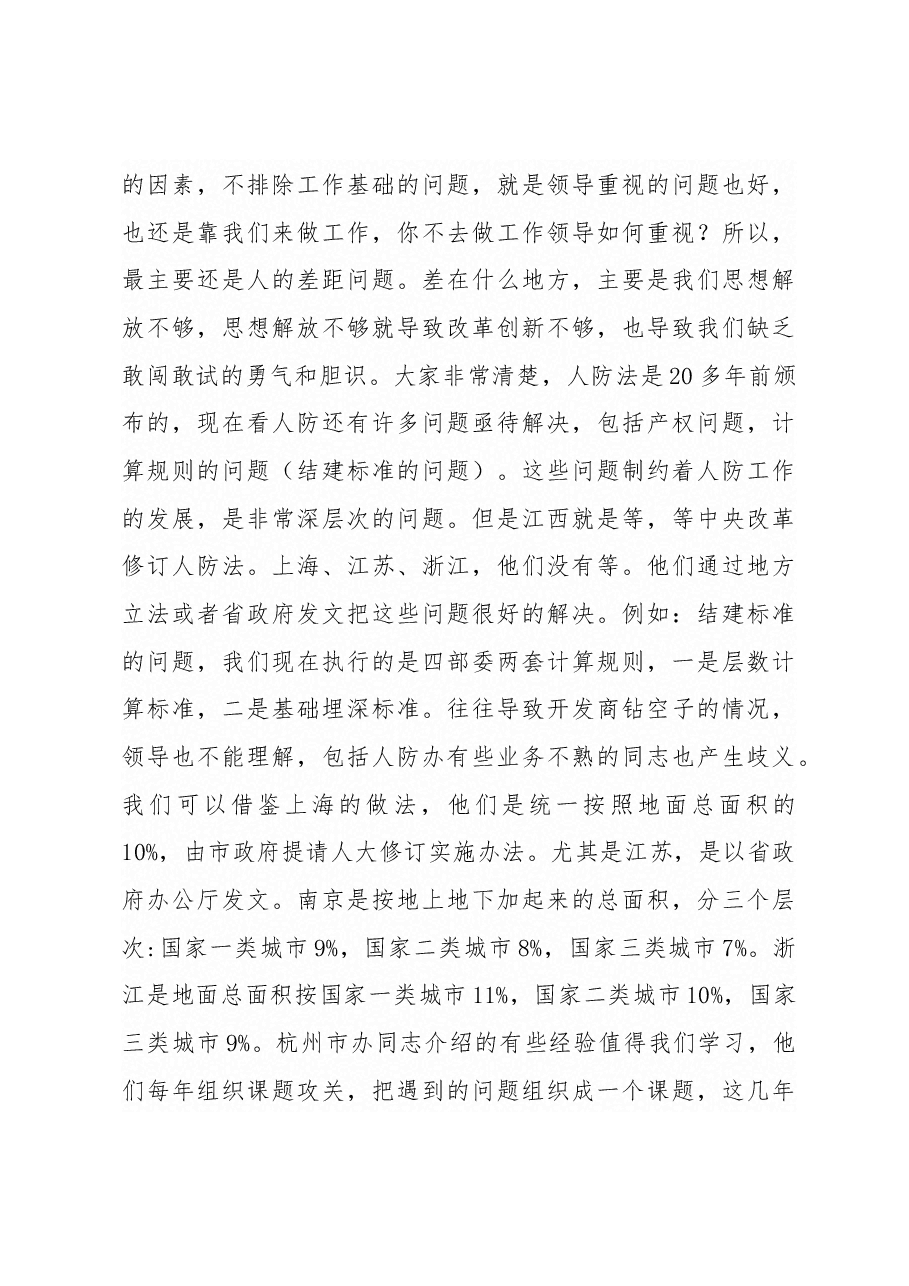 李强雄同志在全市人防工作推进会上的讲话.docx，第3页预览