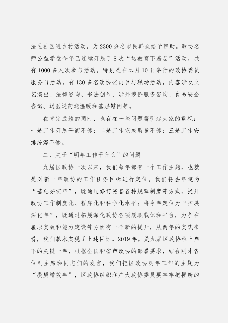 (5篇)2019年工作务虚会讲话.docx,第4页预览