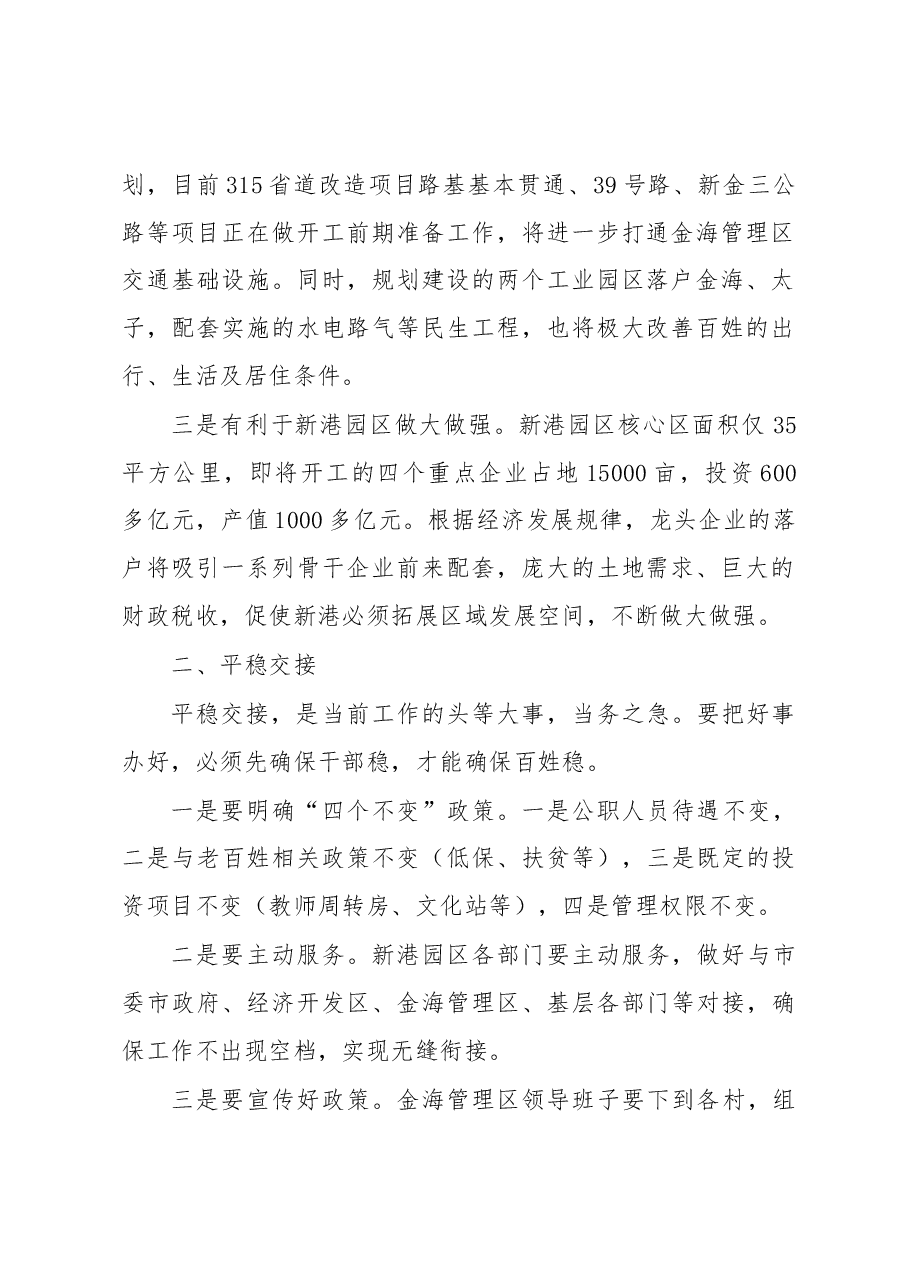 汪国栋同志在金海管理区、太子镇部分行政村托管交接大会上的讲话.docx，第2页预览