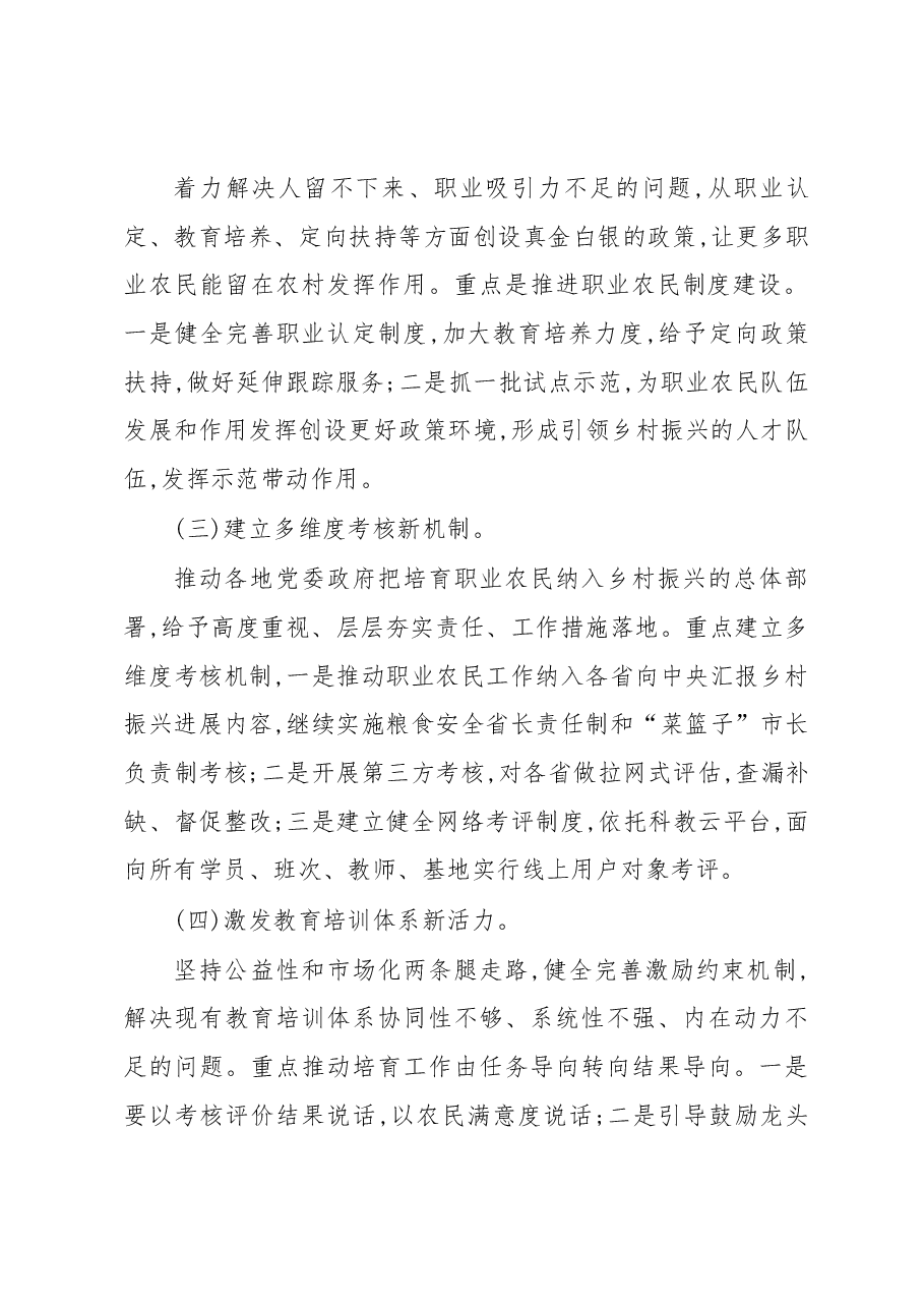 农业农村部科技教育司副司长李波在全国新型职业农民培育经验交流暨信息化工作推进会上的讲话.docx,第4页预览