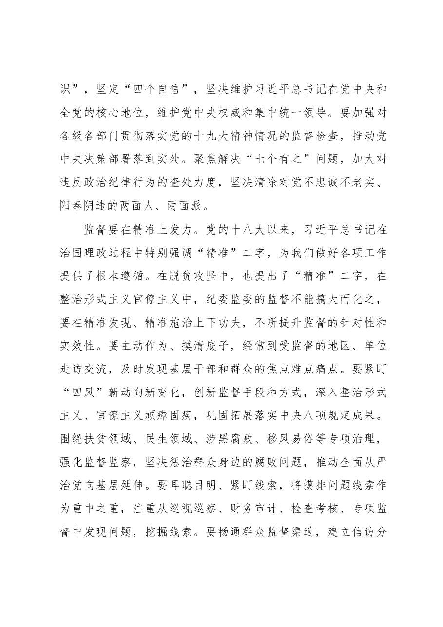 履行好纪委监委监督职能力戒形式主义会议交流发言.doc,第3页预览