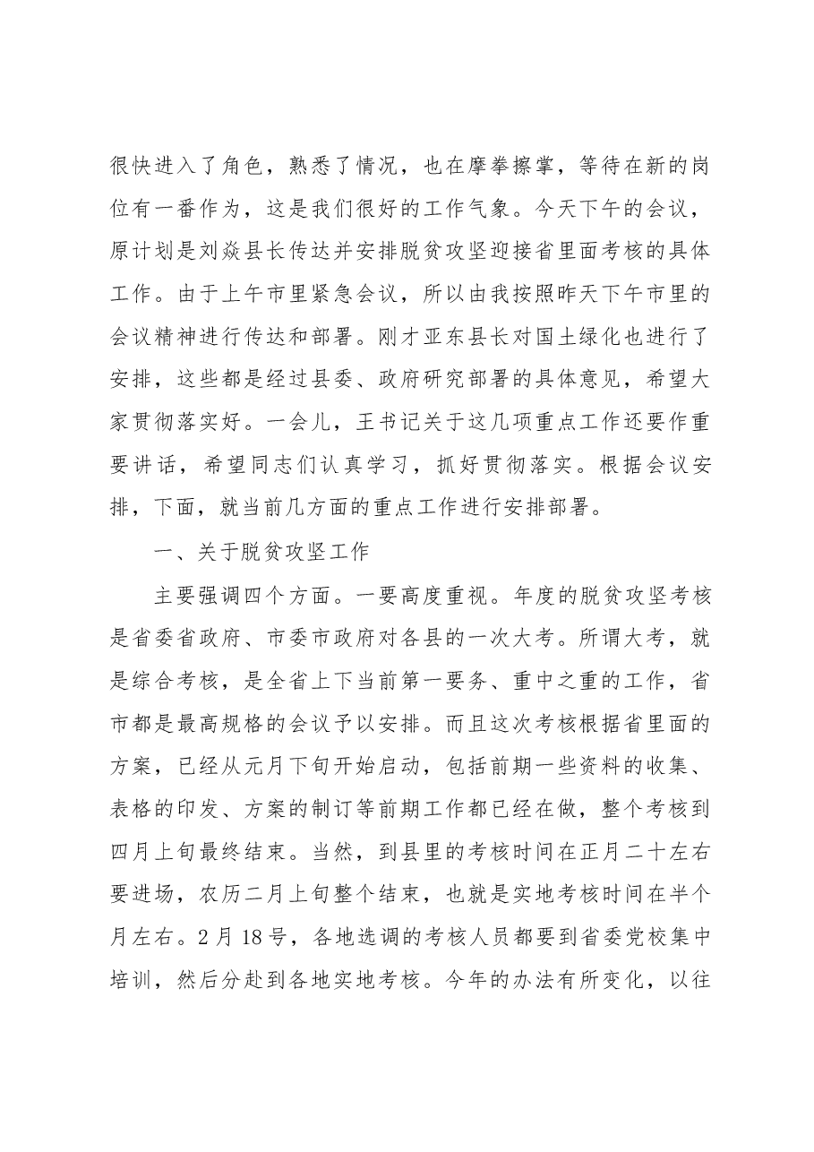 在全县脱贫攻坚暨国土绿化工作会议上的讲话.docx,第2页预览