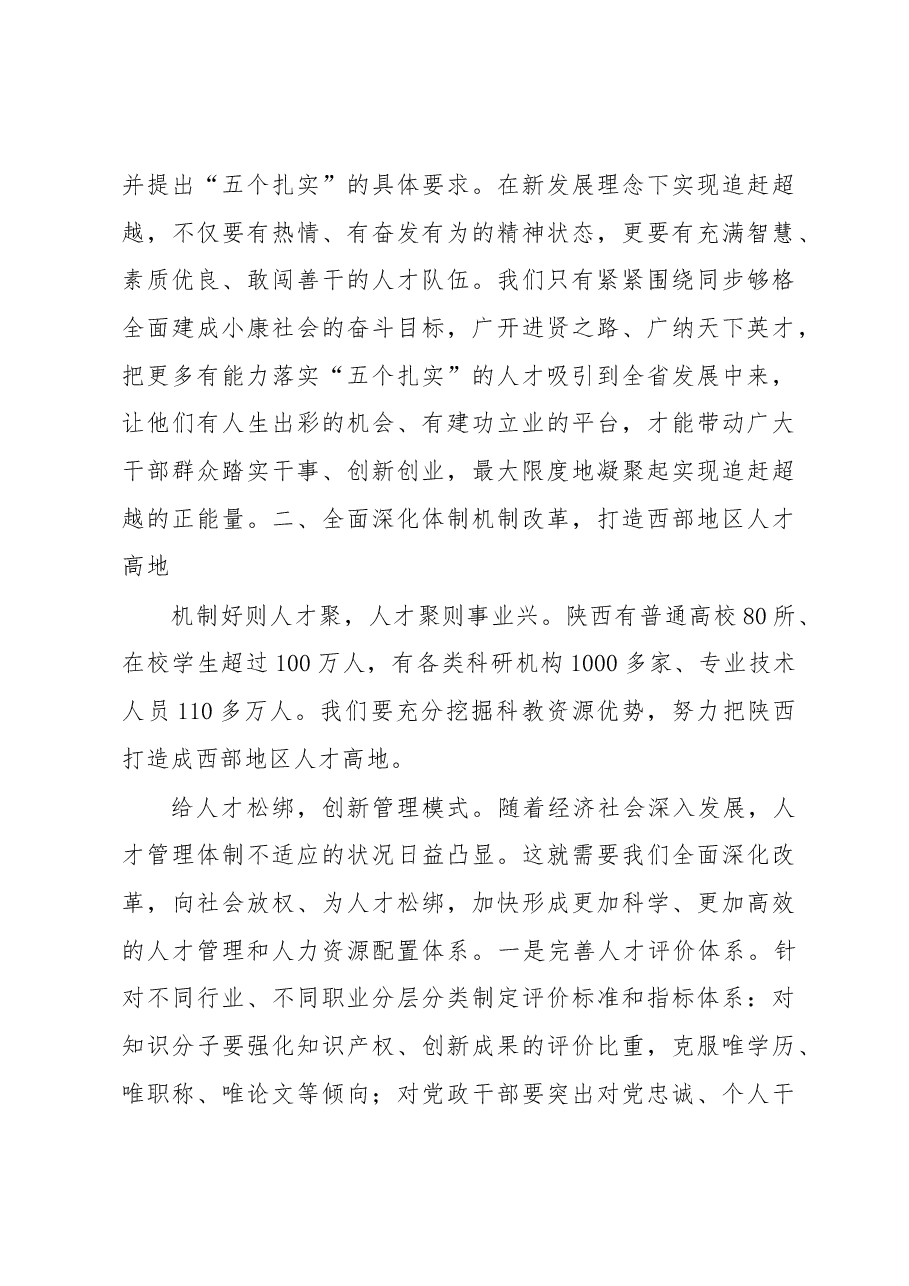 聚焦追赶超越 激发人才活力.docx，第3页预览