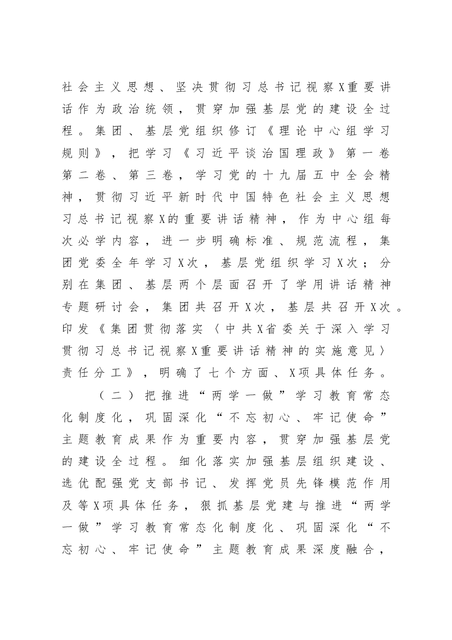 X集团党委书记学习十九届五中全会研讨发言.docx,第3页预览