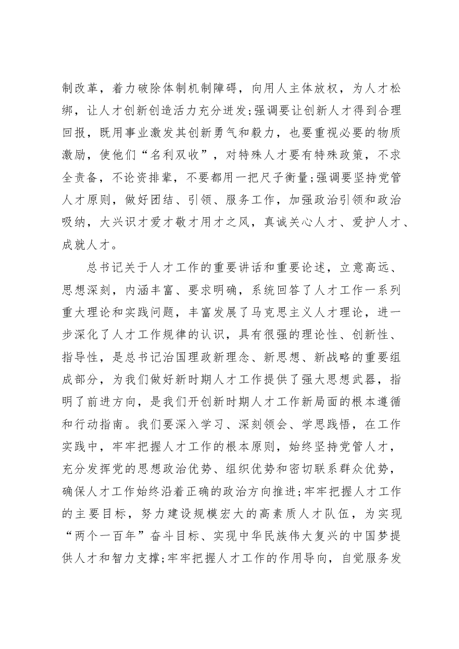 组织部长在省委人才工作领导小组上的讲话.doc,第4页预览